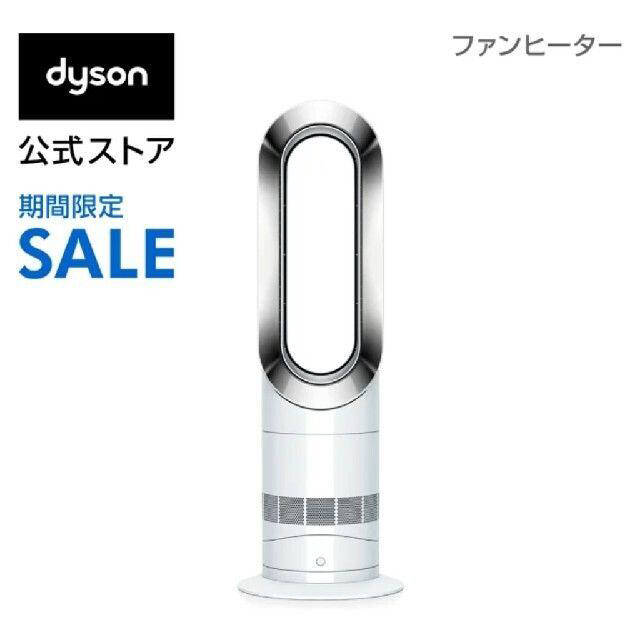 新品•未開封　ダイソン Dyson Hot+Cool AM09IB268kg最小最大消費電力