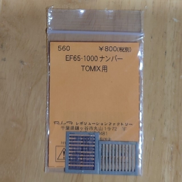 Nゲージ TOMIX EF65 田端運転所 Hゴムグレー 組み替え品 エンタメ/ホビーのおもちゃ/ぬいぐるみ(鉄道模型)の商品写真