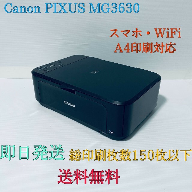 Canon(キヤノン)の印刷150枚以下 Canon PIXUS MG3630  コピー機  プリンター スマホ/家電/カメラのPC/タブレット(PC周辺機器)の商品写真