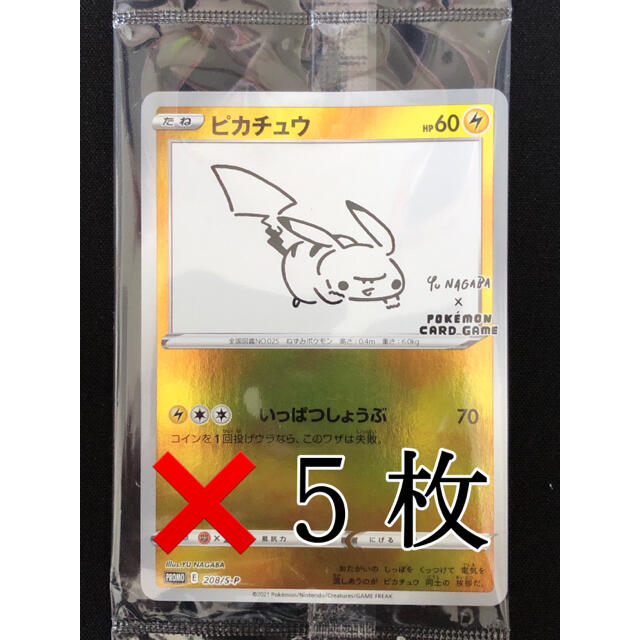 ポケモン(ポケモン)のnagaba yu カード　ポケモン　ピカチュウプロモ エンタメ/ホビーのトレーディングカード(シングルカード)の商品写真