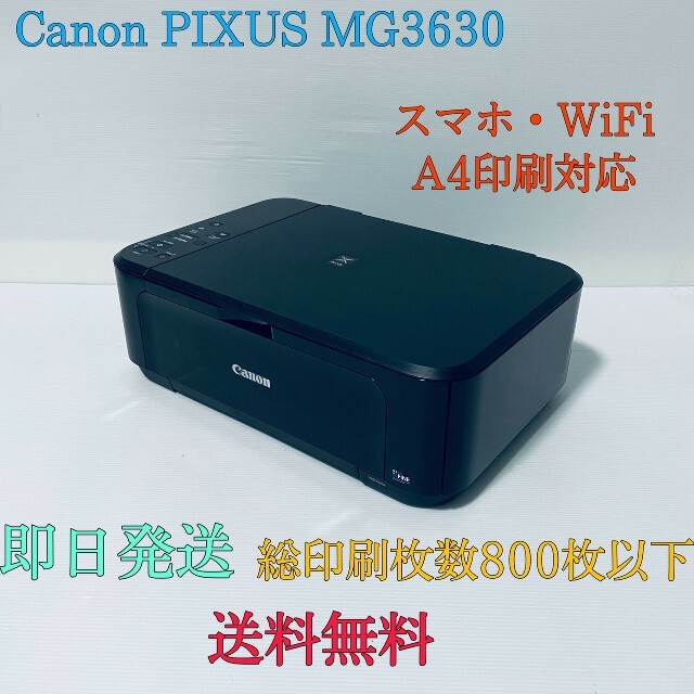 Canon(キヤノン)の印刷800枚以下 Canon PIXUS MG3630  コピー機  プリンター スマホ/家電/カメラのPC/タブレット(PC周辺機器)の商品写真