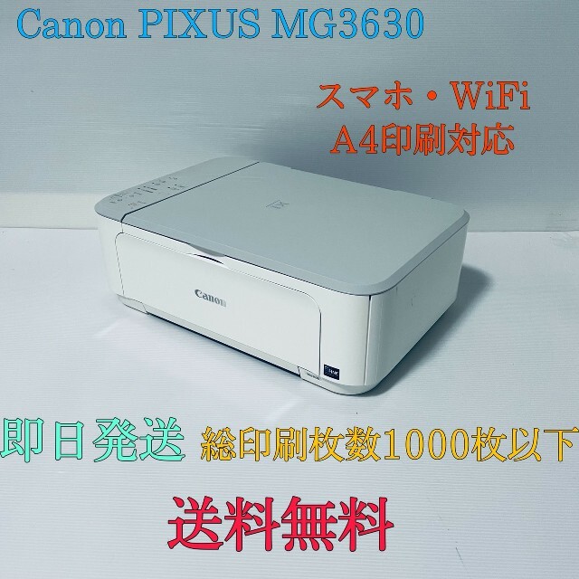 Canon(キヤノン)のCanon PIXUS MG3630  コピー機  プリンター スマホ/家電/カメラのPC/タブレット(PC周辺機器)の商品写真