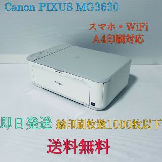 キヤノン(Canon)のCanon PIXUS MG3630  コピー機  プリンター(PC周辺機器)