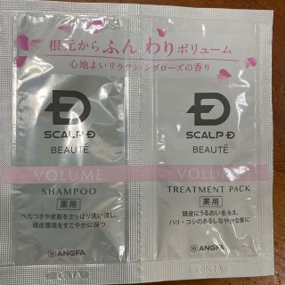 スカルプディー(スカルプD)のアンファー スカルプDボーテ 薬用スカルプシャンプー＆コンディショナー サンプル(シャンプー/コンディショナーセット)