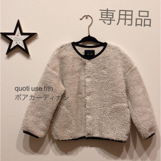 総合福袋 quoti use fith カーディガン 100cm ad-naturam.fr