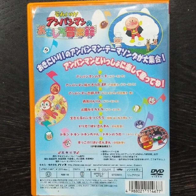 アンパンマン(アンパンマン)のDVD　アンパンマン　おもしろ音楽館 エンタメ/ホビーのDVD/ブルーレイ(舞台/ミュージカル)の商品写真