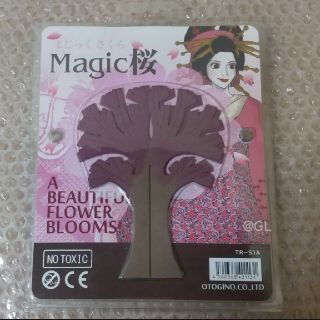 【3/31まで値下げ中】Magic桜　マジック桜　プレゼント(その他)