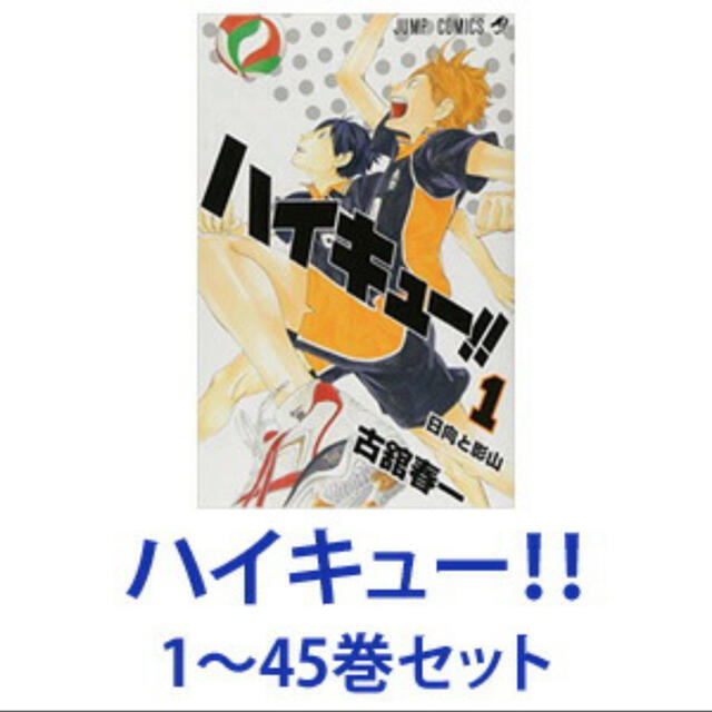 全巻セットハイキュー　全巻セット　新品未読品 完全未読品