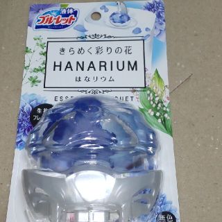 コバヤシセイヤク(小林製薬)の【最終値下げ】液体ブルーレットはなリウム　エッセンシャルミュゲ本体(日用品/生活雑貨)