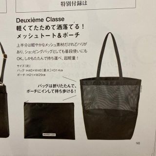 ドゥーズィエムクラス(DEUXIEME CLASSE)のドゥーズィエムクラス　MUSE6月号付録(エコバッグ)