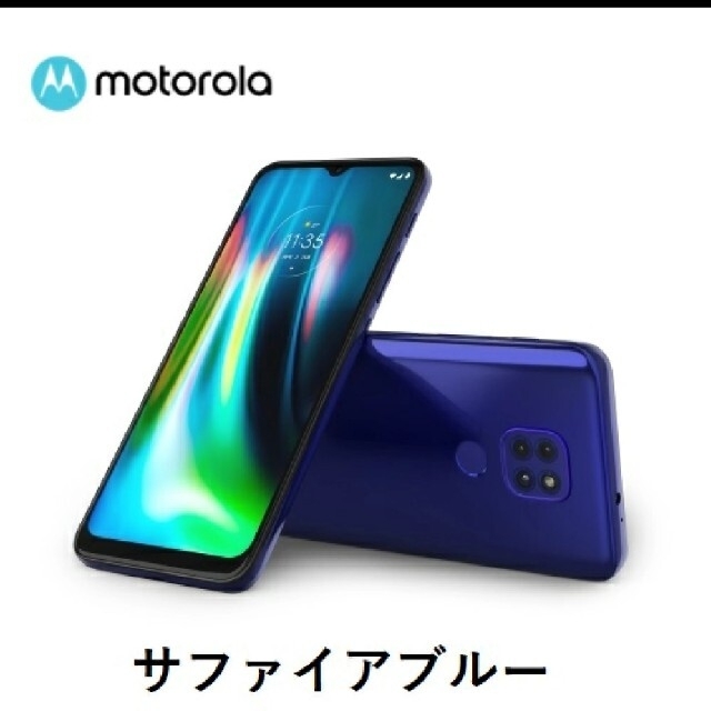 新品　未開封　moto g9 play 4G/64G　サファイアブルー