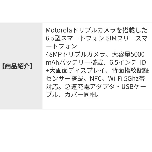 Motorola(モトローラ)の新品　未開封　moto g9 play 4G/64G　サファイアブルー スマホ/家電/カメラのスマートフォン/携帯電話(スマートフォン本体)の商品写真