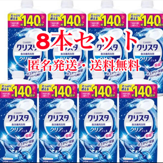 食洗機洗剤　　チャーミークリスタ　クリスタクリアジェル　食洗機