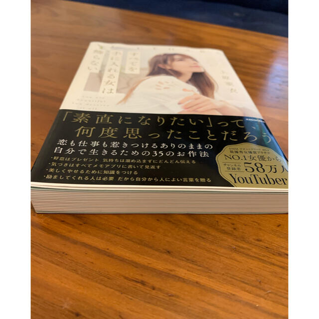 角川書店(カドカワショテン)のすべてを手に入れる女は飾らない　上原亜衣 エンタメ/ホビーの本(ノンフィクション/教養)の商品写真