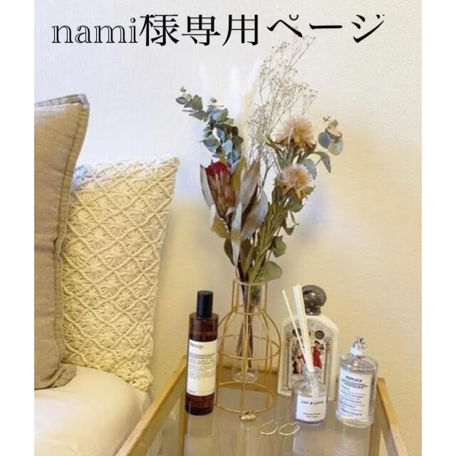 nami様専用ページ インテリア/住まい/日用品のインテリア小物(花瓶)の商品写真
