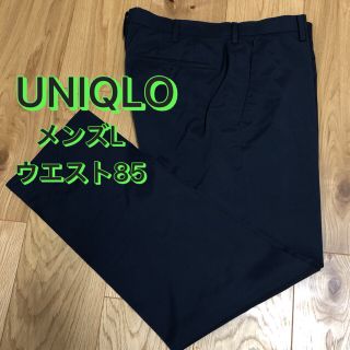 ユニクロ(UNIQLO)のUNIQLO⭐️長ズボン⭐️濃紺⭐️【メンズ ウエスト85】(スラックス)