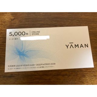 ヤーマン(YA-MAN)のYAMAN ヤーマン　株主優待　5000円分(ショッピング)