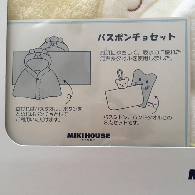 mikihouse(ミキハウス)のらん★様専用 新品 ミキハウス バスポンチョ キッズ/ベビー/マタニティのベビー服(~85cm)(バスローブ)の商品写真