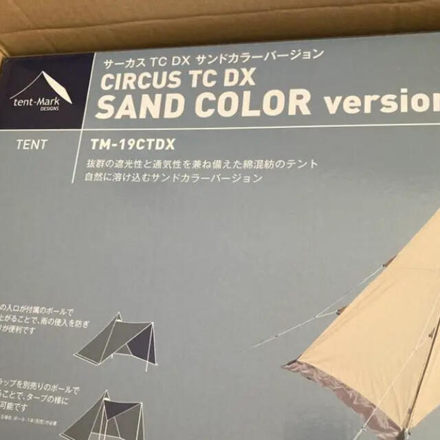 生まれのブランドで tent-Mark DESIGNS サーカス TC DX サンド テント