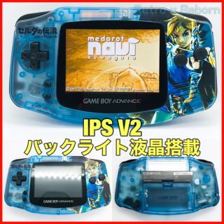 ゲームボーイアドバンス(ゲームボーイアドバンス)のゲームボーイアドバンス GBA 本体 IPS液晶 V2 バックライト仕様 372(携帯用ゲーム機本体)