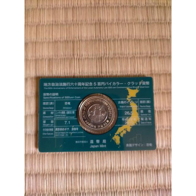 福井県 地方自治法施行60周年記念貨幣 5百円硬貨 カード型 エンタメ/ホビーの美術品/アンティーク(貨幣)の商品写真