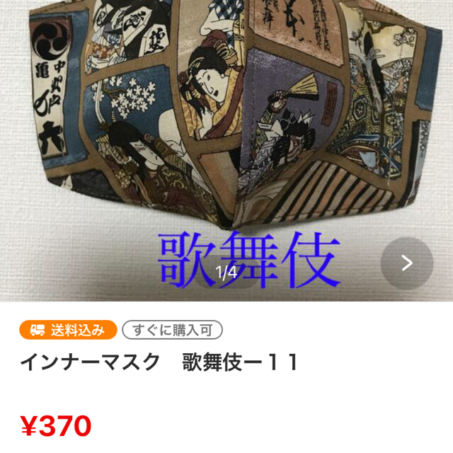 インナーマスク　浴衣ー１３４、浮世絵３、すもう３、虎２５、３４、龍５１他全１７枚 9