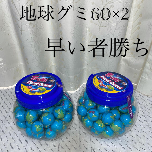 トローリ 地球グミ60個✖︎4いちごグミ 60個✖︎2