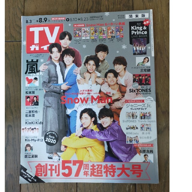 Johnny's(ジャニーズ)のTVガイド中部版　関東版 2019年 8/9号 エンタメ/ホビーの雑誌(ニュース/総合)の商品写真