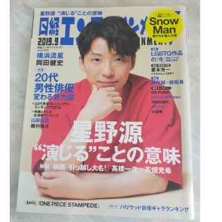 ニッケイビーピー(日経BP)の日経エンタテインメント! 2019年 09月号(音楽/芸能)