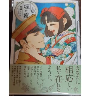 カドカワショテン(角川書店)の煙と蜜　第三集(女性漫画)