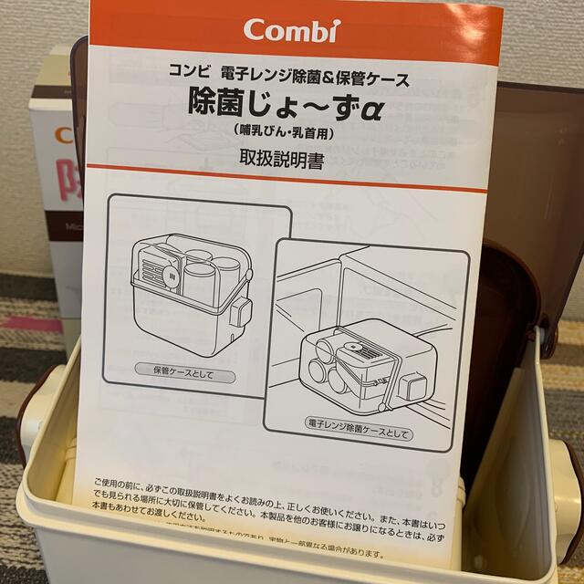 combi(コンビ)のらいさん専用（消毒済）Combi 除菌じょ～ずα キッズ/ベビー/マタニティの洗浄/衛生用品(哺乳ビン用消毒/衛生ケース)の商品写真