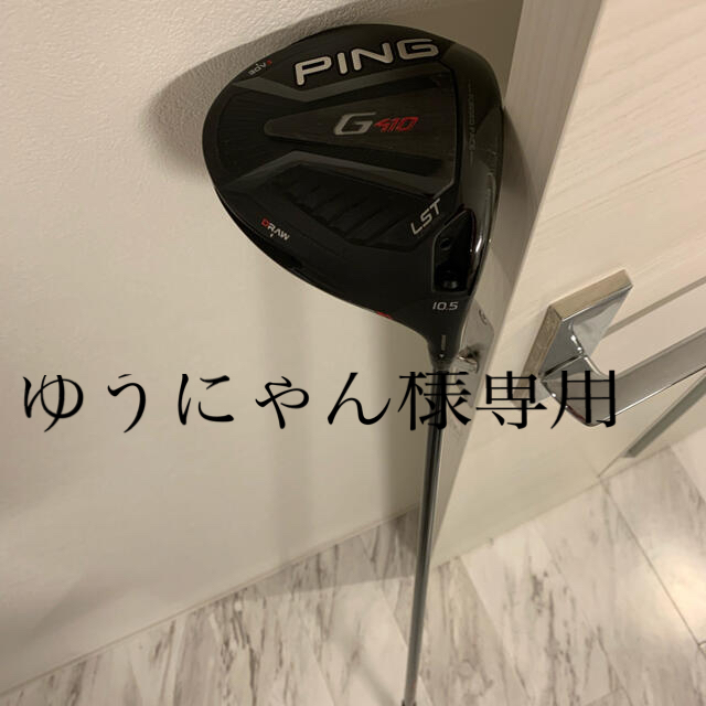 Ping G410 LST 10.5° - クラブ