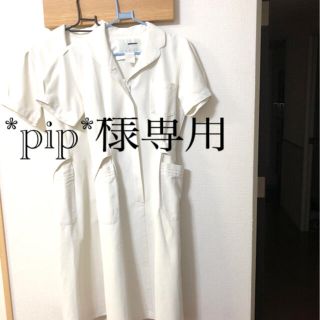 ナガイレーベン(NAGAILEBEN)の白衣　*pip*様専用(その他)