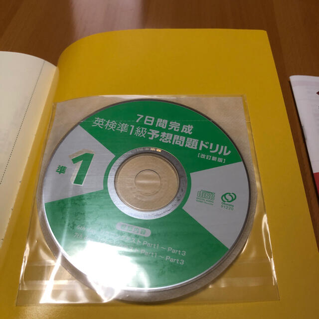 旺文社(オウブンシャ)の英検準1級　7日間完成予想問題ドリル(解答と解説付)CD付 エンタメ/ホビーの本(資格/検定)の商品写真