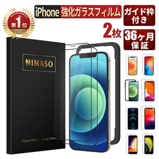 iPhone 12 pro用 強化光沢ガラス ガイド枠付き・2枚入(保護フィルム)