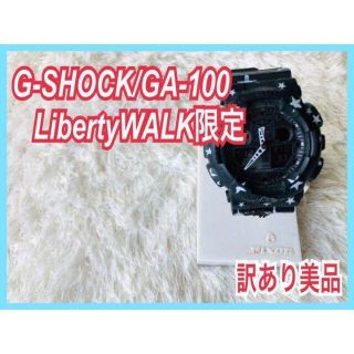 LibertyWALK リバティウォーク G-SHOCK【難有り】GA-100(腕時計(デジタル))