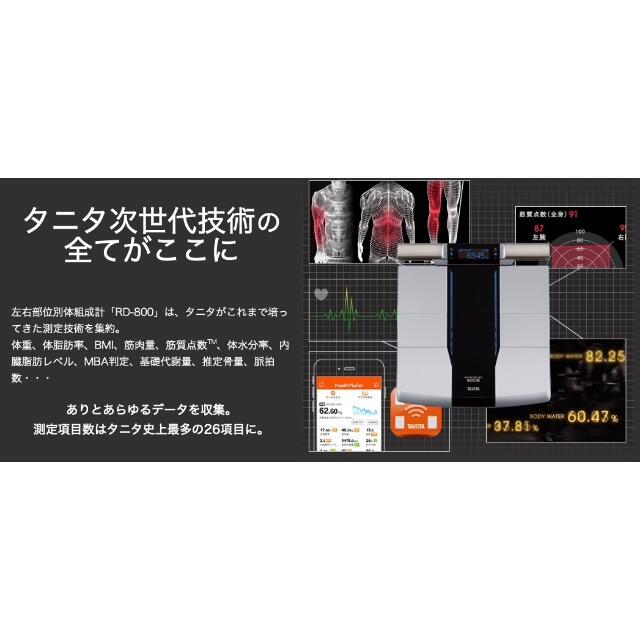 新品未使用】TANITA体組成計 最高峰モデル RD-800 海外並行輸入正規品