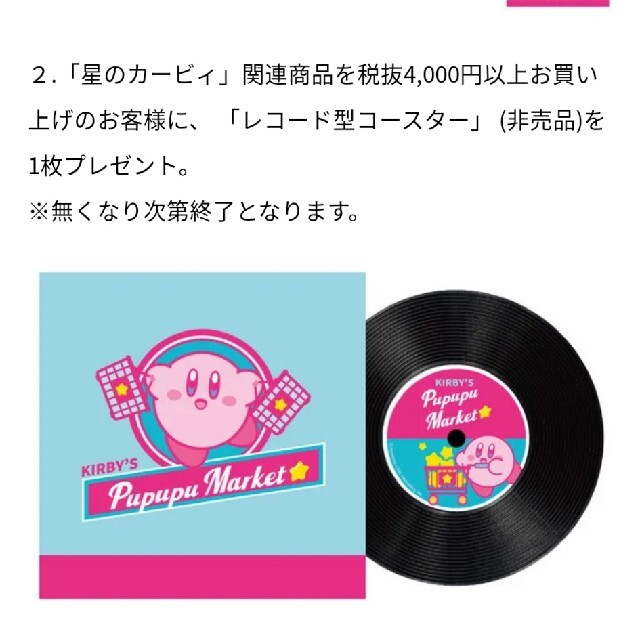 星のカービィ　レコード型コースター エンタメ/ホビーのおもちゃ/ぬいぐるみ(キャラクターグッズ)の商品写真