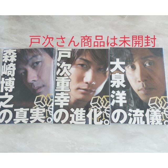 新しい 大泉洋の流儀 戸次重幸の進化(未開封) 森崎博之の真実 男性タレント