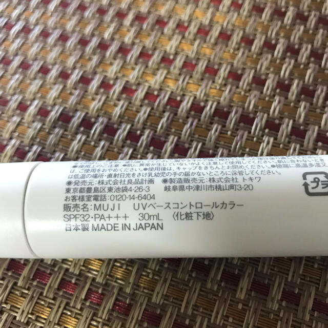 MUJI (無印良品)(ムジルシリョウヒン)の無印　UVベースコントロールカラーパール コスメ/美容のベースメイク/化粧品(コントロールカラー)の商品写真