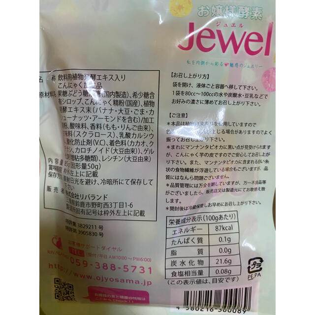 お嬢様酵素 Jewel コスメ/美容のダイエット(ダイエット食品)の商品写真