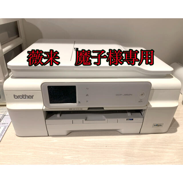 brother カラー複合機　DCP-J952N【再出品】