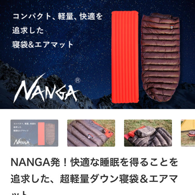 NANGA makuake シュラフ日本