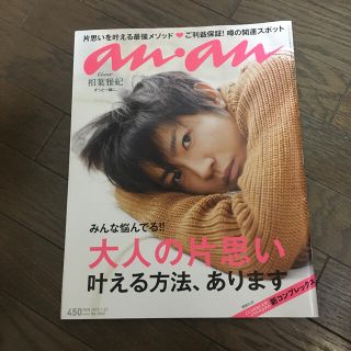 アラシ(嵐)のanan 嵐　相葉雅紀(アート/エンタメ/ホビー)