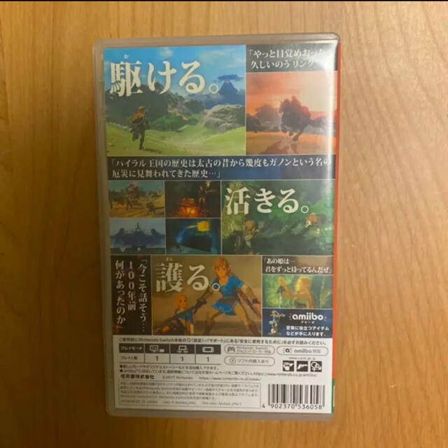 ゼルダの伝説 ブレスオブザワイルド