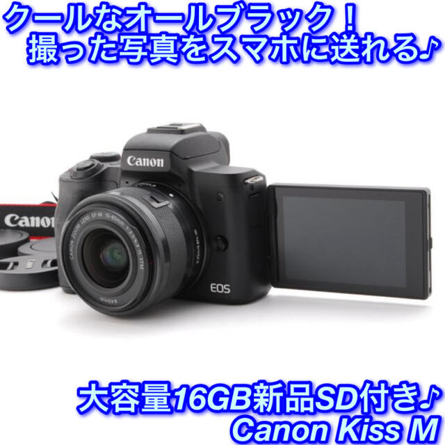 代引き人気 Canon - ☆高性能・軽量コンパクトミラーレス！Wi-Fi機能