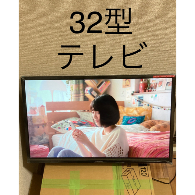 テレビ32型　ハイビジョン