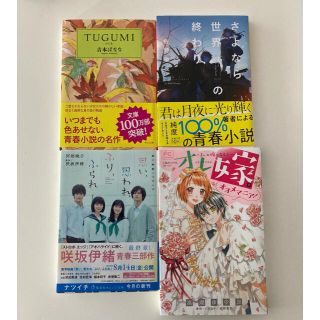 小説4冊(文学/小説)