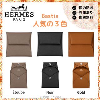 エルメス(Hermes)のHERMES（エルメス）コインケース　Bastia(コインケース/小銭入れ)