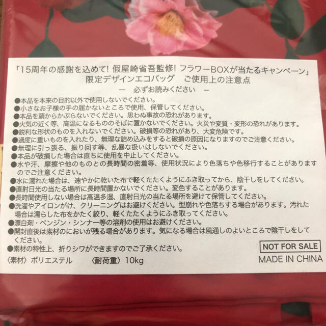 SHISEIDO (資生堂)(シセイドウ)の新品非売品【TSUBAKI✖️假屋崎省吾】キャンペーン当選品 レディースのバッグ(エコバッグ)の商品写真